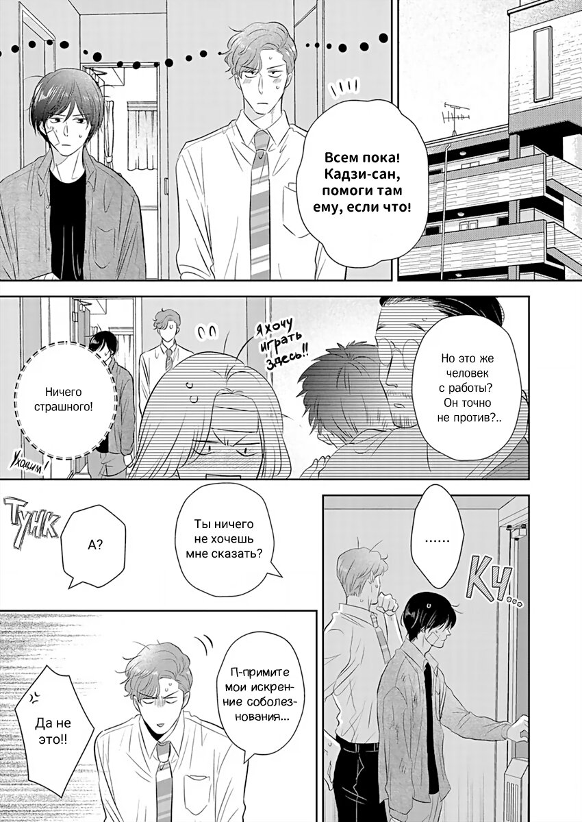 Манга Подозрительно привлекательный Фуками-кун - Глава 7 Страница 24