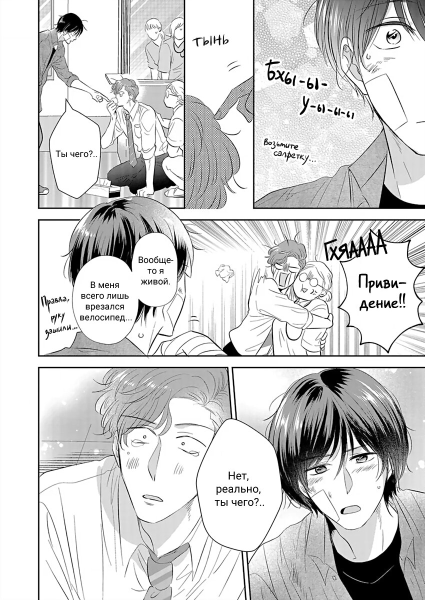 Манга Подозрительно привлекательный Фуками-кун - Глава 7 Страница 23