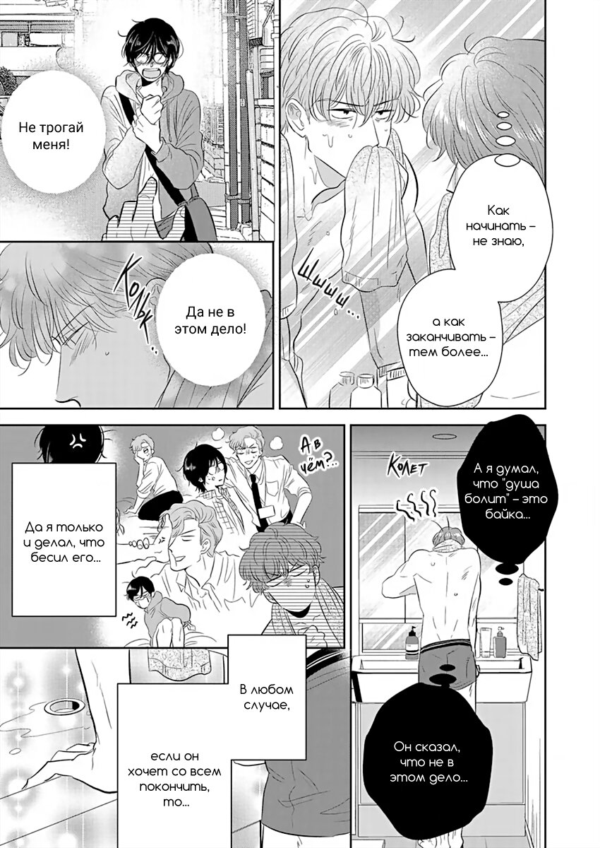 Манга Подозрительно привлекательный Фуками-кун - Глава 7 Страница 8