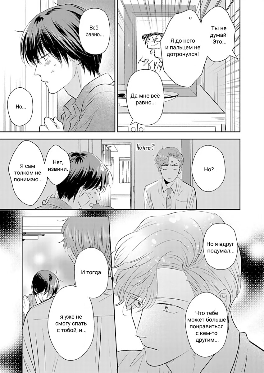 Манга Подозрительно привлекательный Фуками-кун - Глава 7 Страница 26