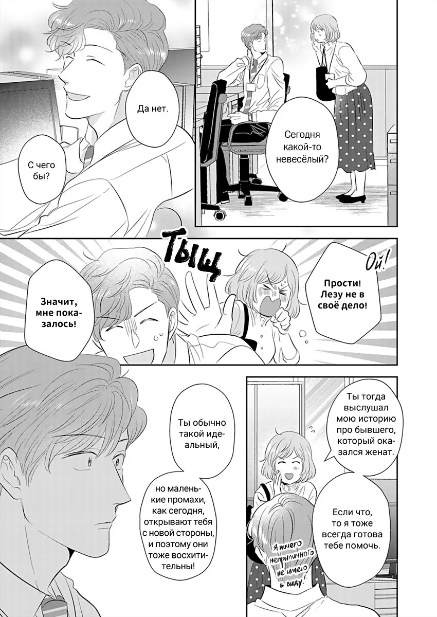 Манга Подозрительно привлекательный Фуками-кун - Глава 7 Страница 10