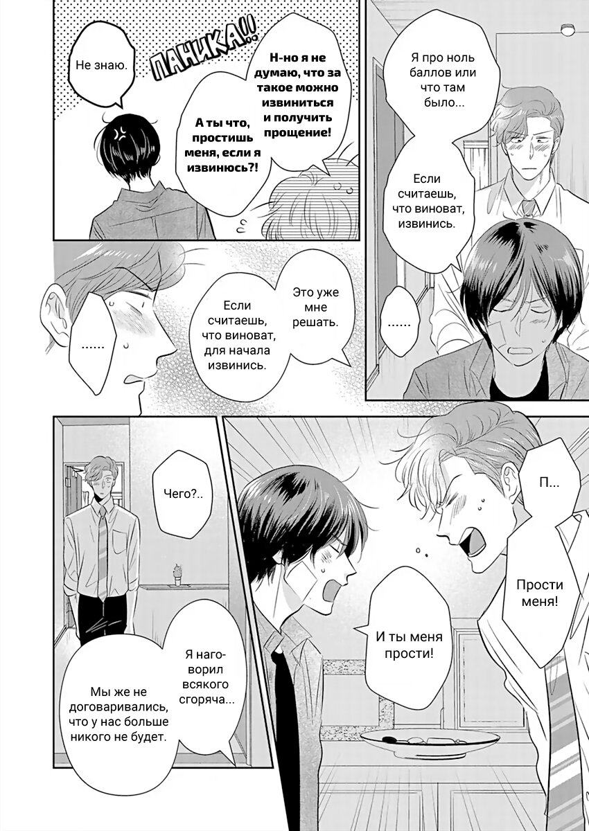 Манга Подозрительно привлекательный Фуками-кун - Глава 7 Страница 25