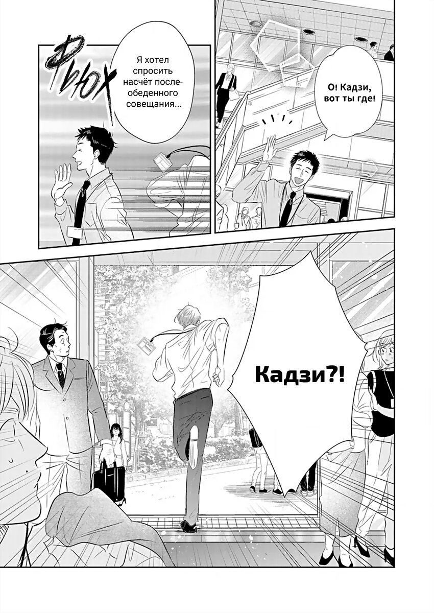 Манга Подозрительно привлекательный Фуками-кун - Глава 7 Страница 18