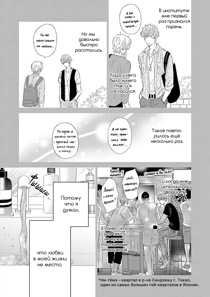 Манга Подозрительно привлекательный Фуками-кун - Глава 7 Страница 7