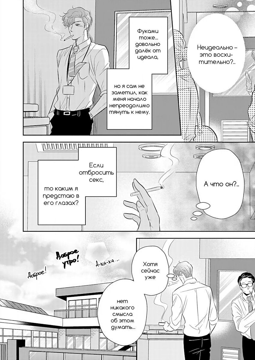Манга Подозрительно привлекательный Фуками-кун - Глава 7 Страница 11