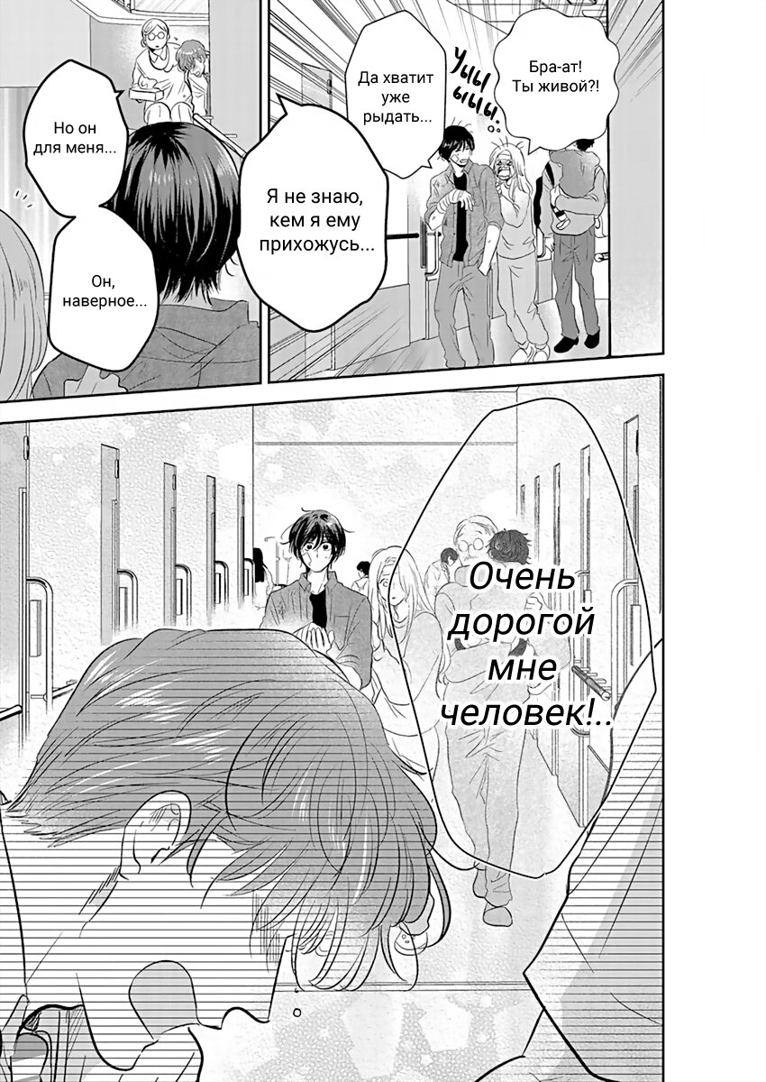 Манга Подозрительно привлекательный Фуками-кун - Глава 7 Страница 22