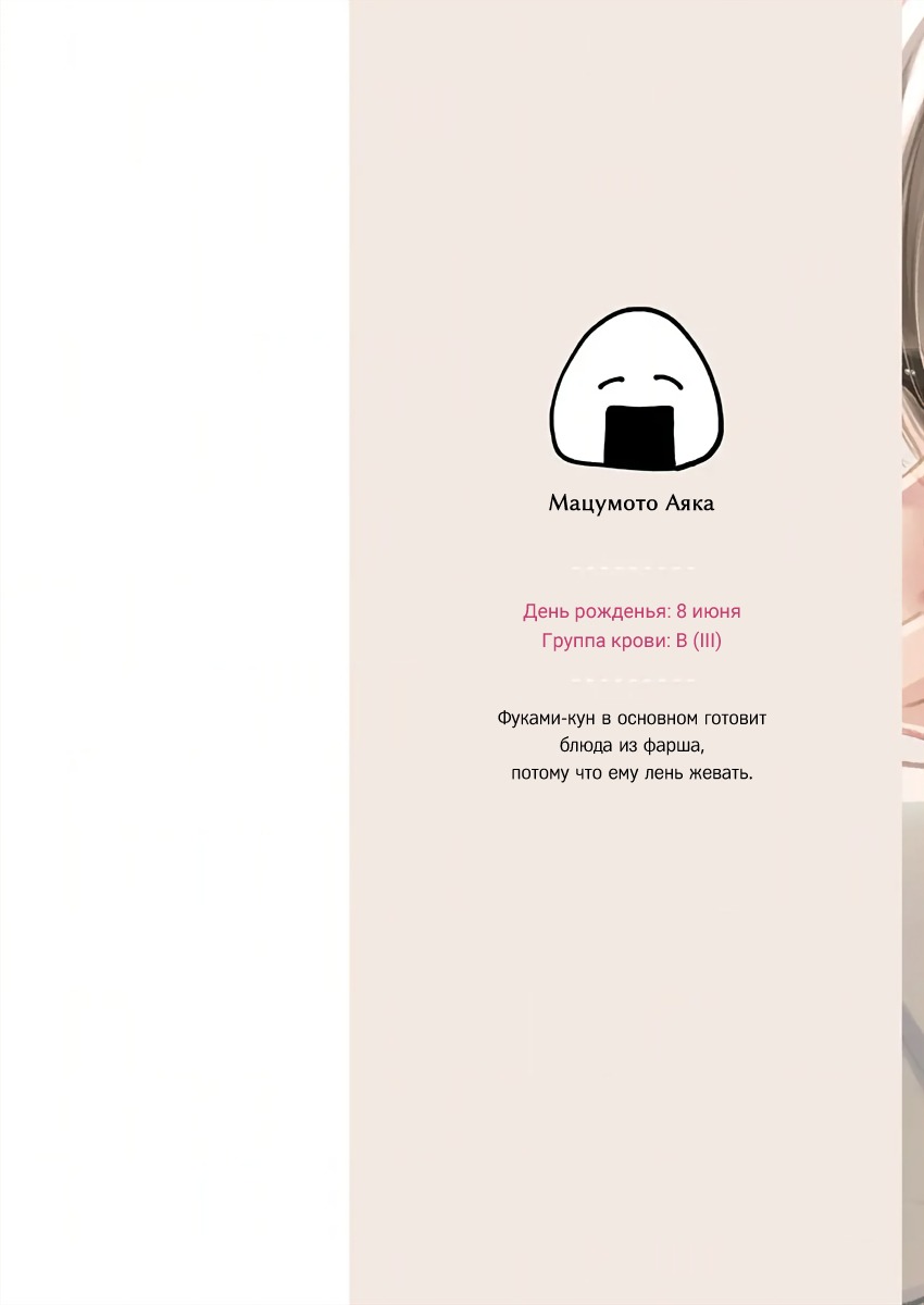 Манга Подозрительно привлекательный Фуками-кун - Глава 7 Страница 3