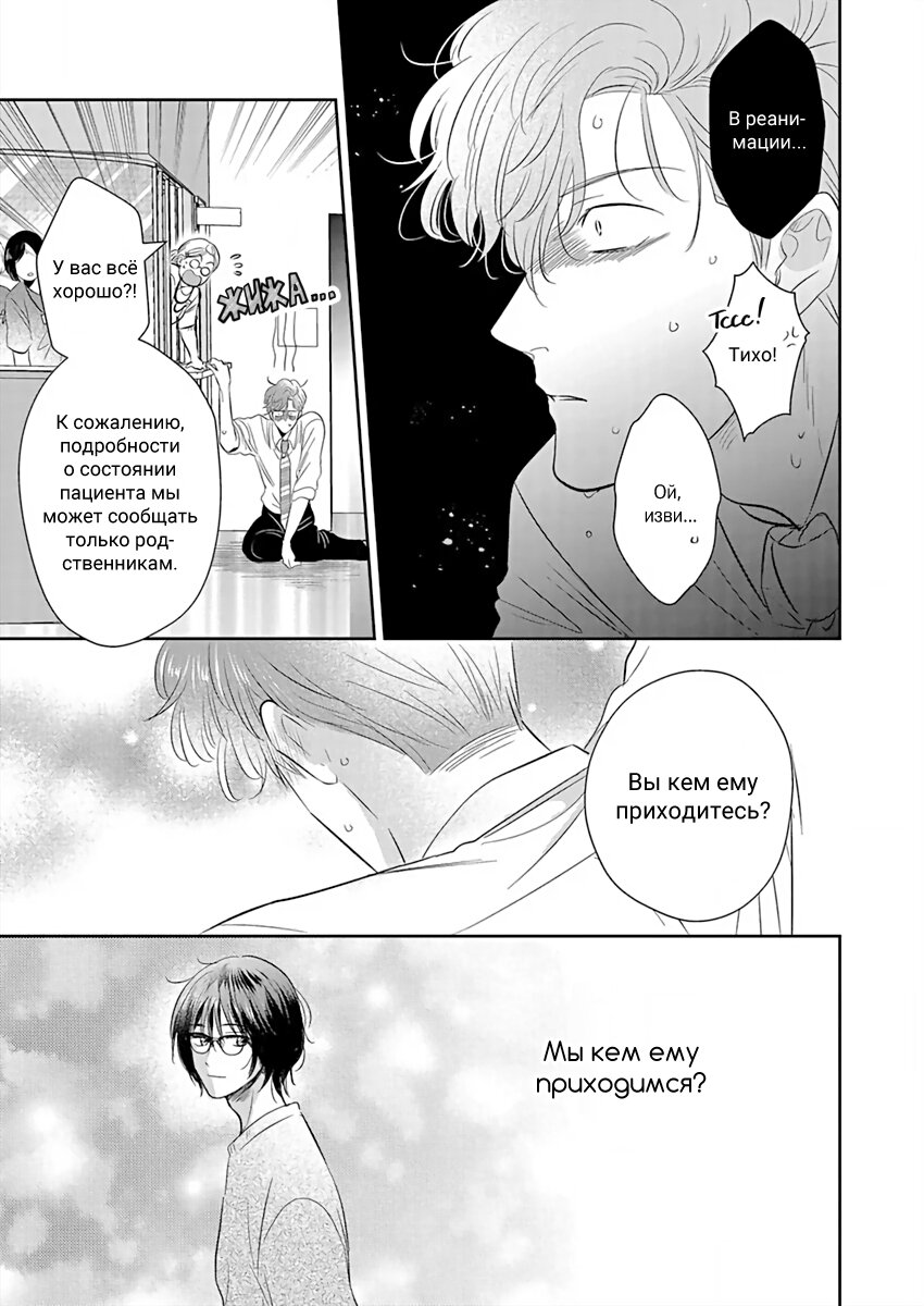 Манга Подозрительно привлекательный Фуками-кун - Глава 7 Страница 20