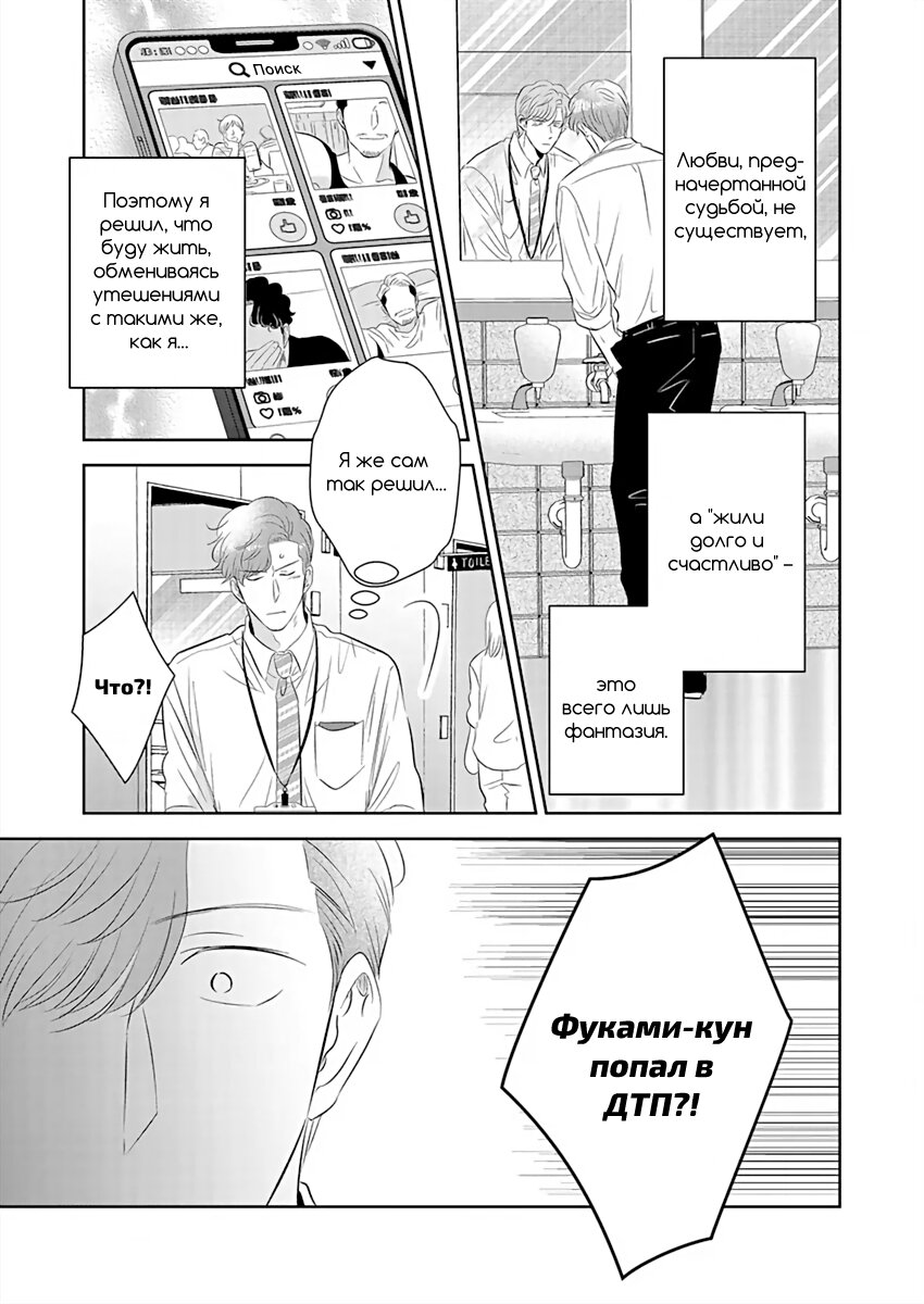 Манга Подозрительно привлекательный Фуками-кун - Глава 7 Страница 16