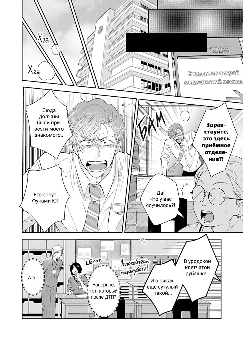 Манга Подозрительно привлекательный Фуками-кун - Глава 7 Страница 19