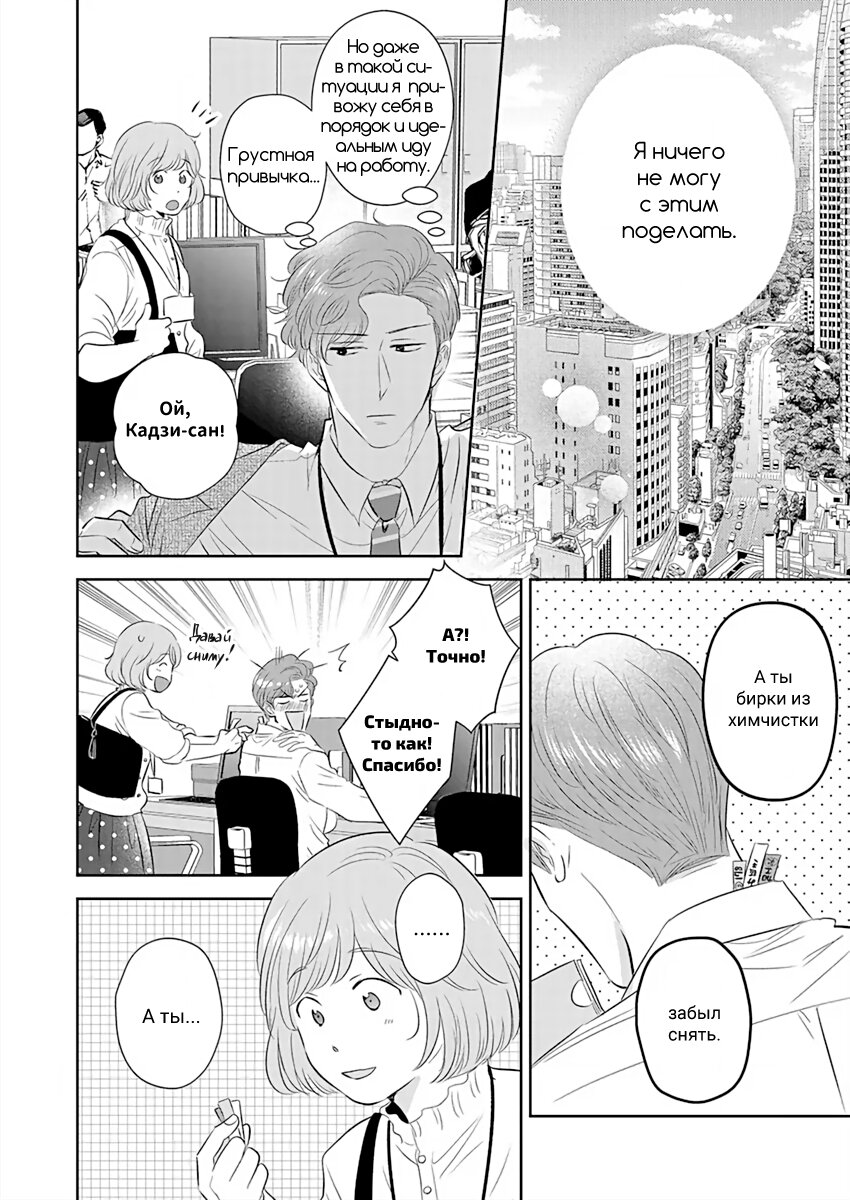 Манга Подозрительно привлекательный Фуками-кун - Глава 7 Страница 9