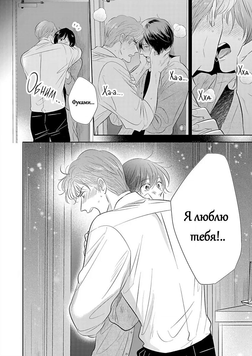 Манга Подозрительно привлекательный Фуками-кун - Глава 7 Страница 29