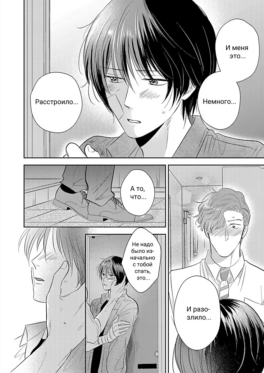 Манга Подозрительно привлекательный Фуками-кун - Глава 7 Страница 27