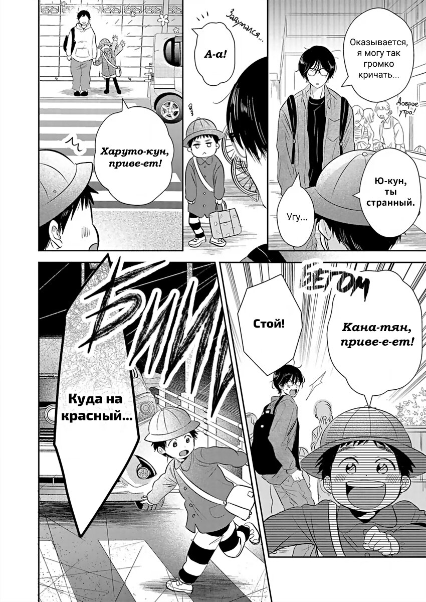 Манга Подозрительно привлекательный Фуками-кун - Глава 7 Страница 13