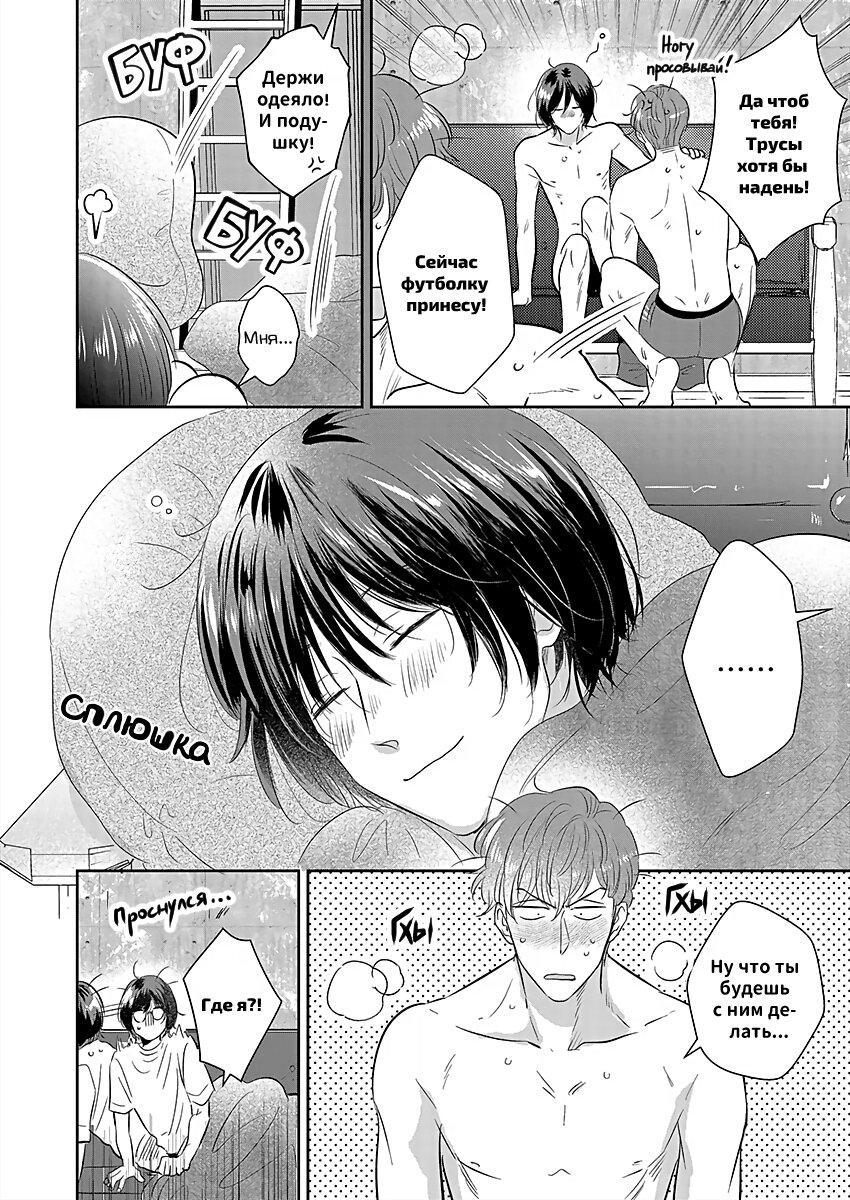 Манга Подозрительно привлекательный Фуками-кун - Глава 6.1 Страница 4