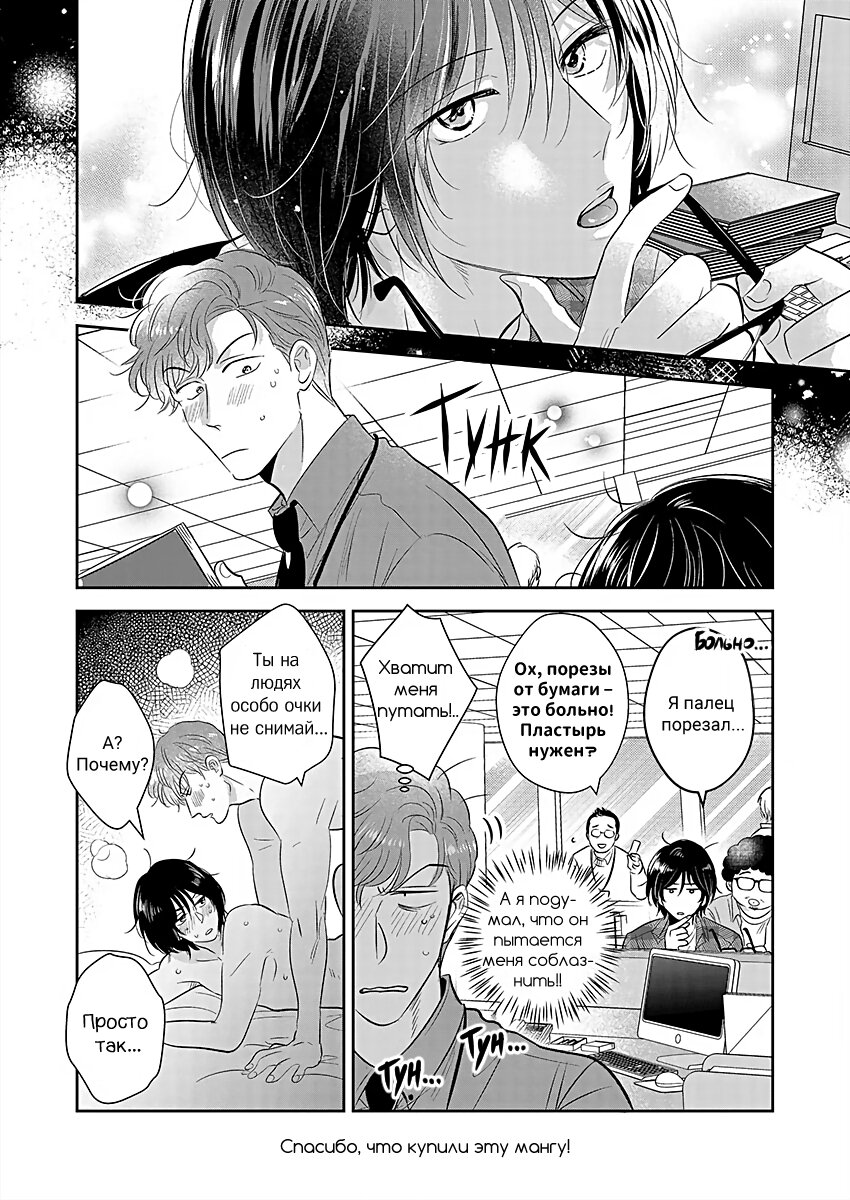 Манга Подозрительно привлекательный Фуками-кун - Глава 6.1 Страница 8