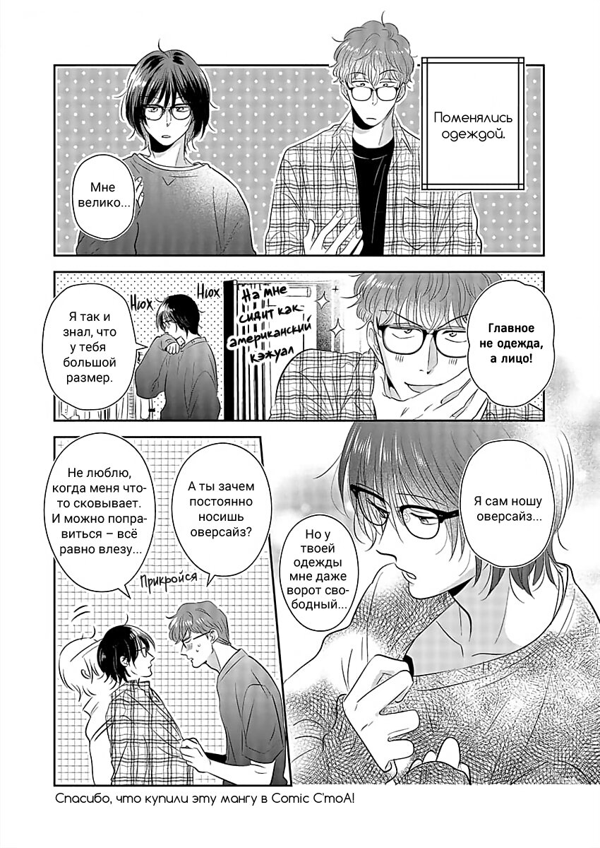 Манга Подозрительно привлекательный Фуками-кун - Глава 6.1 Страница 9