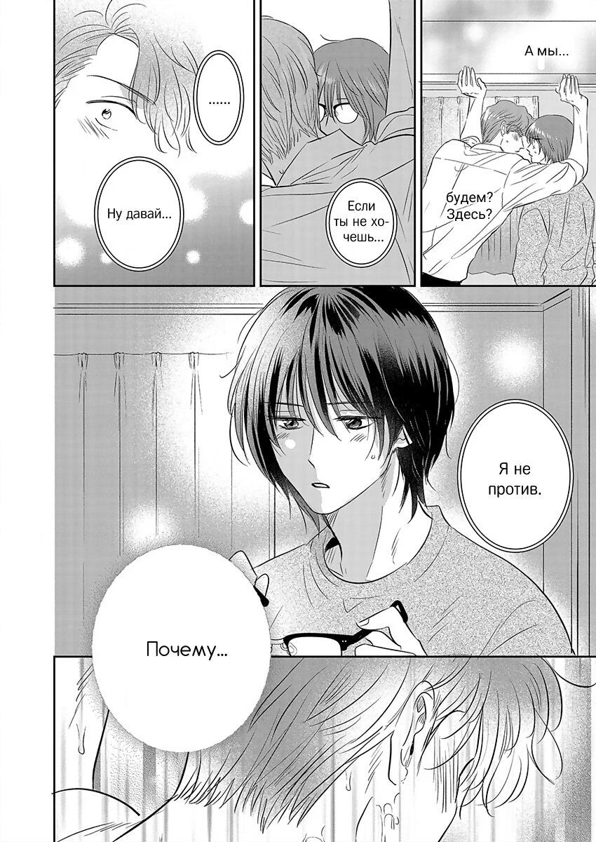 Манга Подозрительно привлекательный Фуками-кун - Глава 6 Страница 14