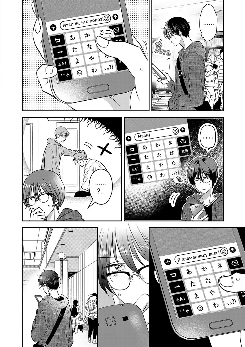 Манга Подозрительно привлекательный Фуками-кун - Глава 6 Страница 16