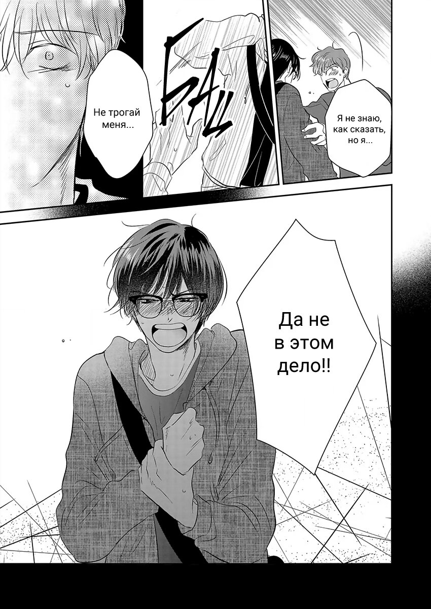 Манга Подозрительно привлекательный Фуками-кун - Глава 6 Страница 23