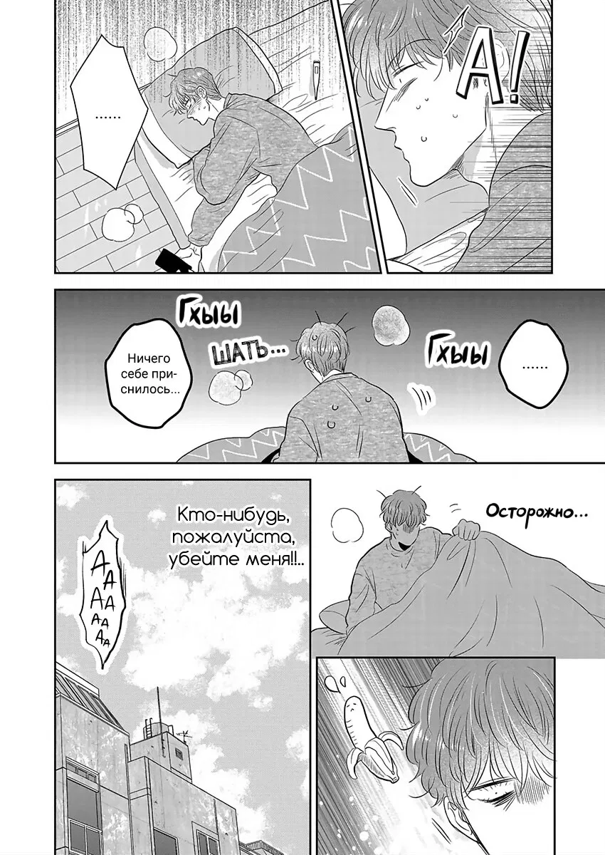 Манга Подозрительно привлекательный Фуками-кун - Глава 6 Страница 8