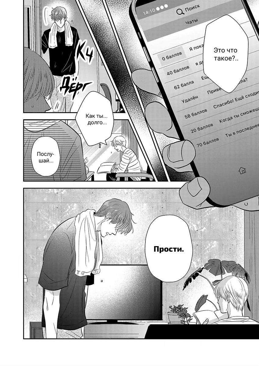 Манга Подозрительно привлекательный Фуками-кун - Глава 6 Страница 18