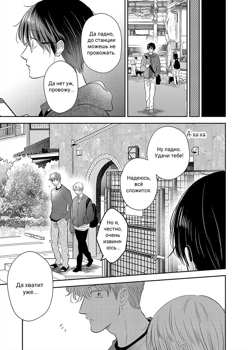 Манга Подозрительно привлекательный Фуками-кун - Глава 6 Страница 19