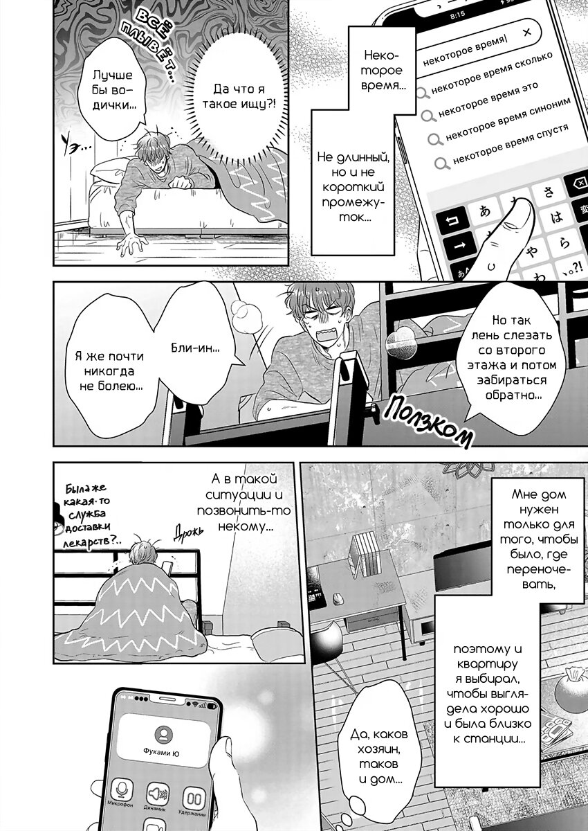 Манга Подозрительно привлекательный Фуками-кун - Глава 6 Страница 2