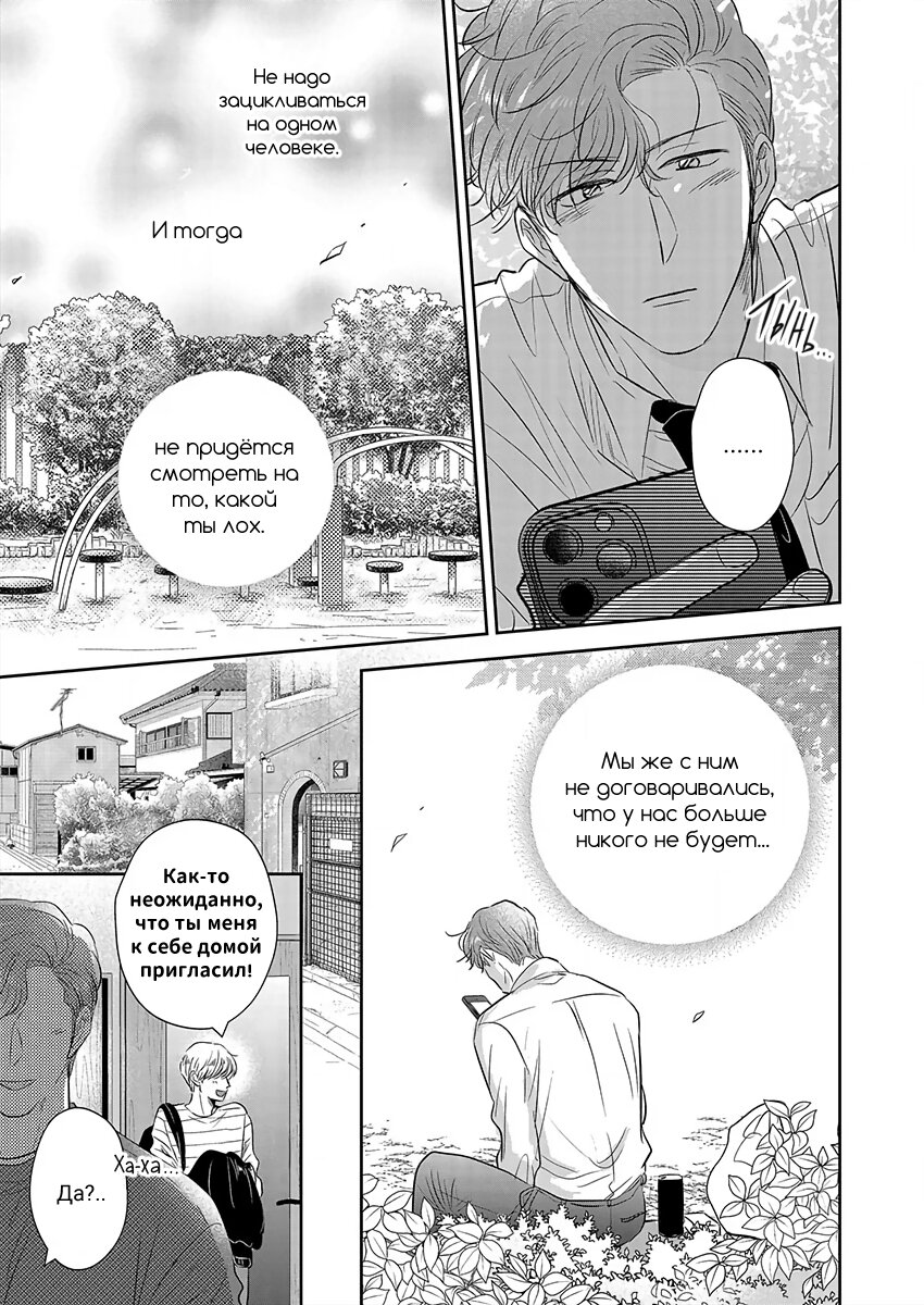 Манга Подозрительно привлекательный Фуками-кун - Глава 6 Страница 11