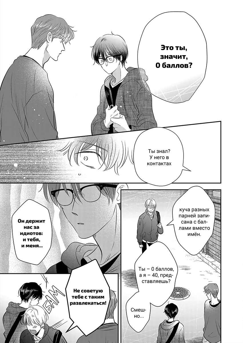 Манга Подозрительно привлекательный Фуками-кун - Глава 6 Страница 21