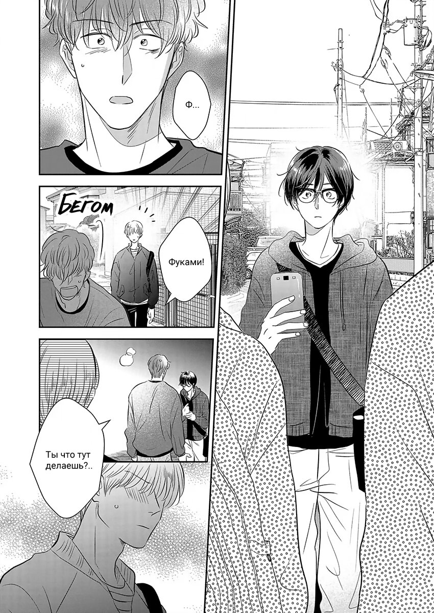 Манга Подозрительно привлекательный Фуками-кун - Глава 6 Страница 20