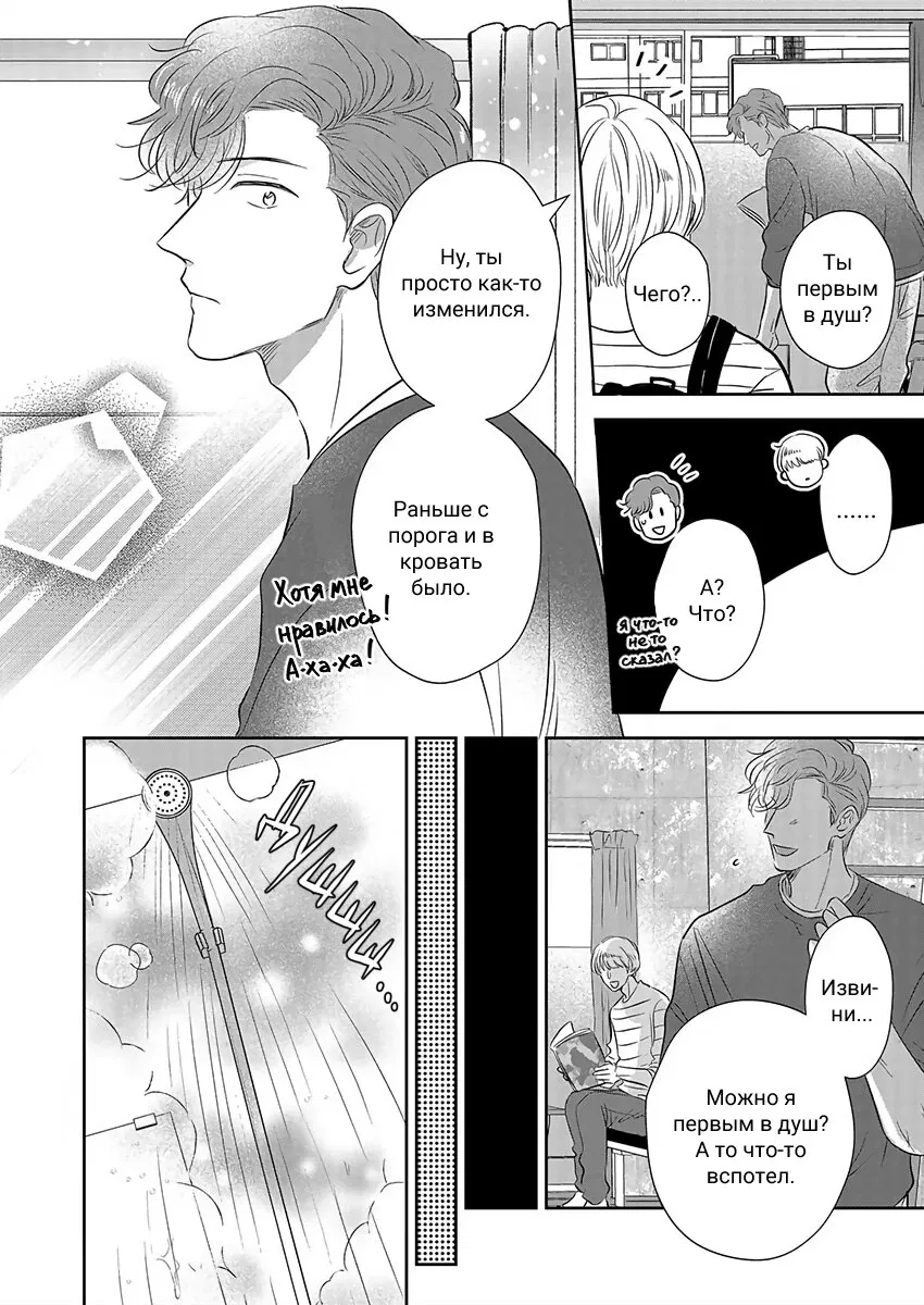 Манга Подозрительно привлекательный Фуками-кун - Глава 6 Страница 12