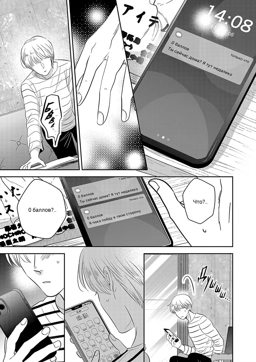 Манга Подозрительно привлекательный Фуками-кун - Глава 6 Страница 17