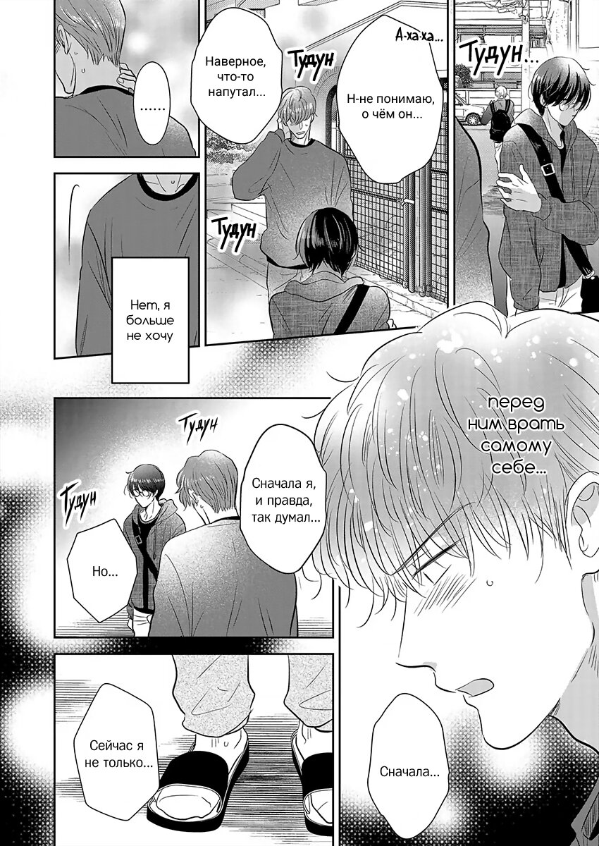 Манга Подозрительно привлекательный Фуками-кун - Глава 6 Страница 22