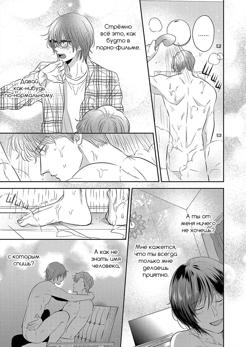 Манга Подозрительно привлекательный Фуками-кун - Глава 6 Страница 13
