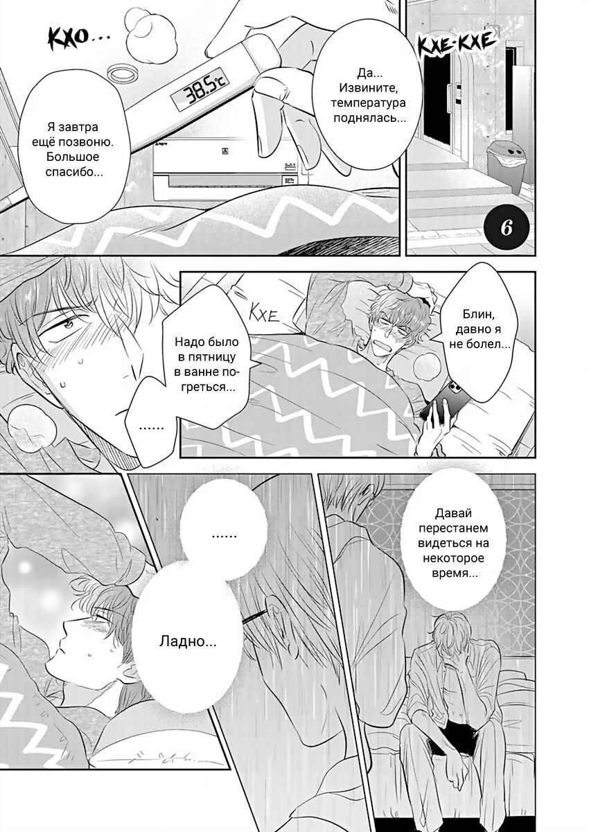 Манга Подозрительно привлекательный Фуками-кун - Глава 6 Страница 1