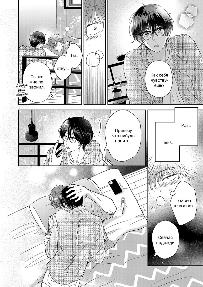 Манга Подозрительно привлекательный Фуками-кун - Глава 6 Страница 4