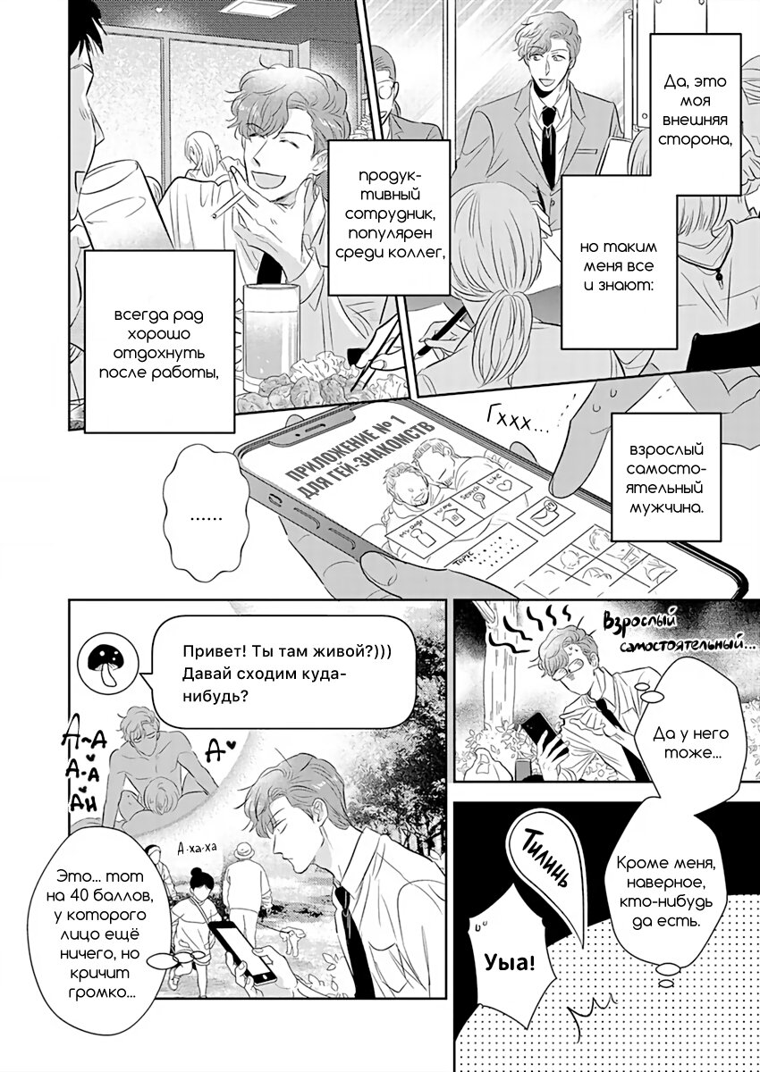 Манга Подозрительно привлекательный Фуками-кун - Глава 6 Страница 10