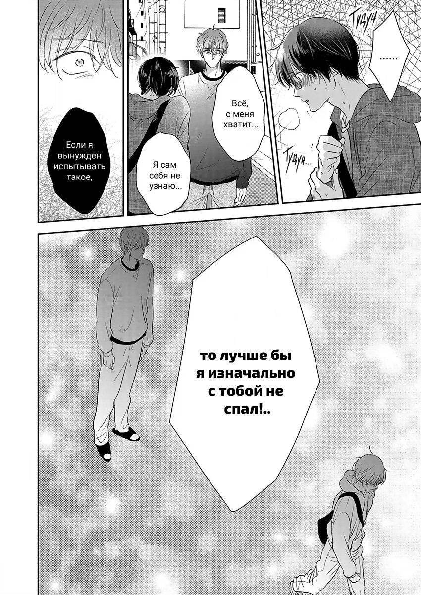 Манга Подозрительно привлекательный Фуками-кун - Глава 6 Страница 24