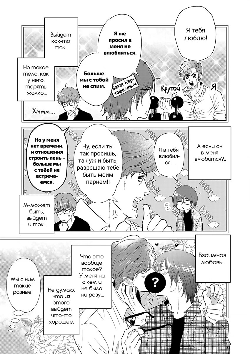 Манга Подозрительно привлекательный Фуками-кун - Глава 5 Страница 5