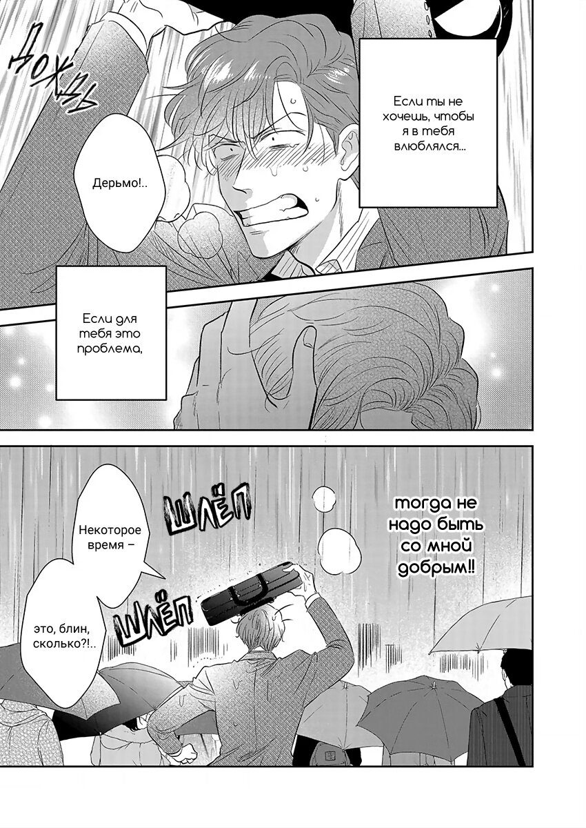 Манга Подозрительно привлекательный Фуками-кун - Глава 5 Страница 24