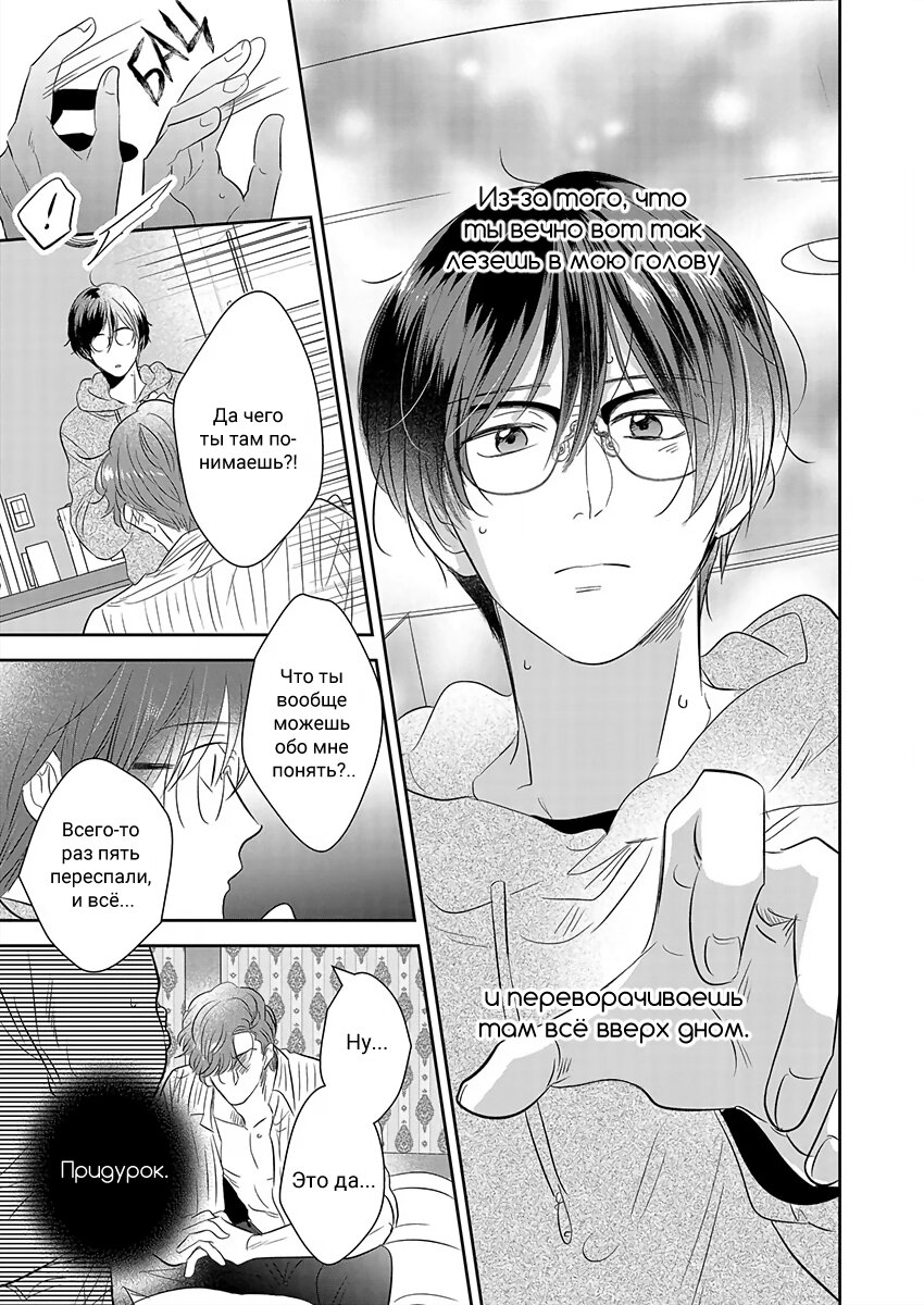 Манга Подозрительно привлекательный Фуками-кун - Глава 5 Страница 21