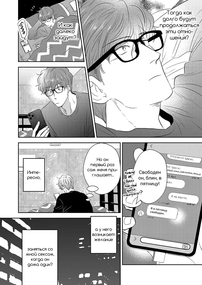 Манга Подозрительно привлекательный Фуками-кун - Глава 5 Страница 6