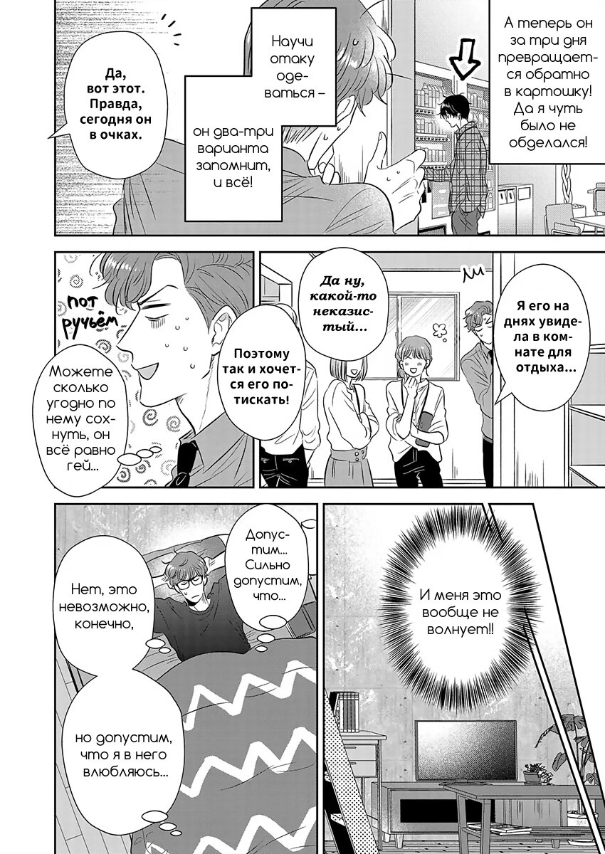 Манга Подозрительно привлекательный Фуками-кун - Глава 5 Страница 4