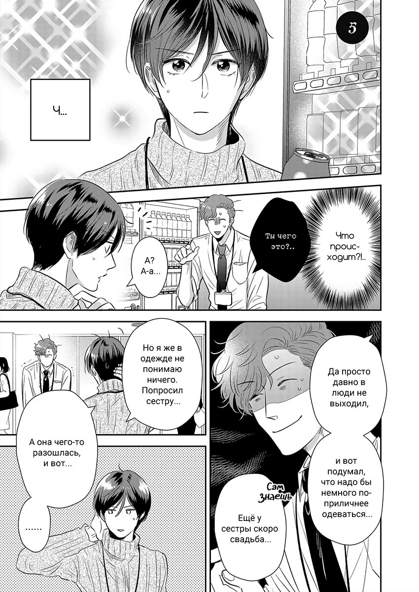 Манга Подозрительно привлекательный Фуками-кун - Глава 5 Страница 1