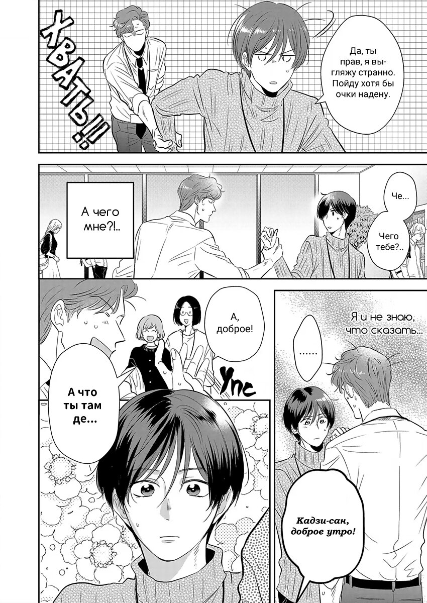 Манга Подозрительно привлекательный Фуками-кун - Глава 5 Страница 2