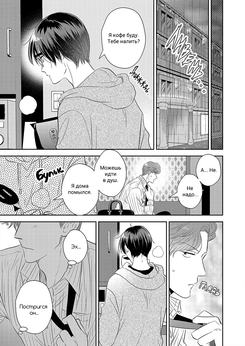 Манга Подозрительно привлекательный Фуками-кун - Глава 5 Страница 7