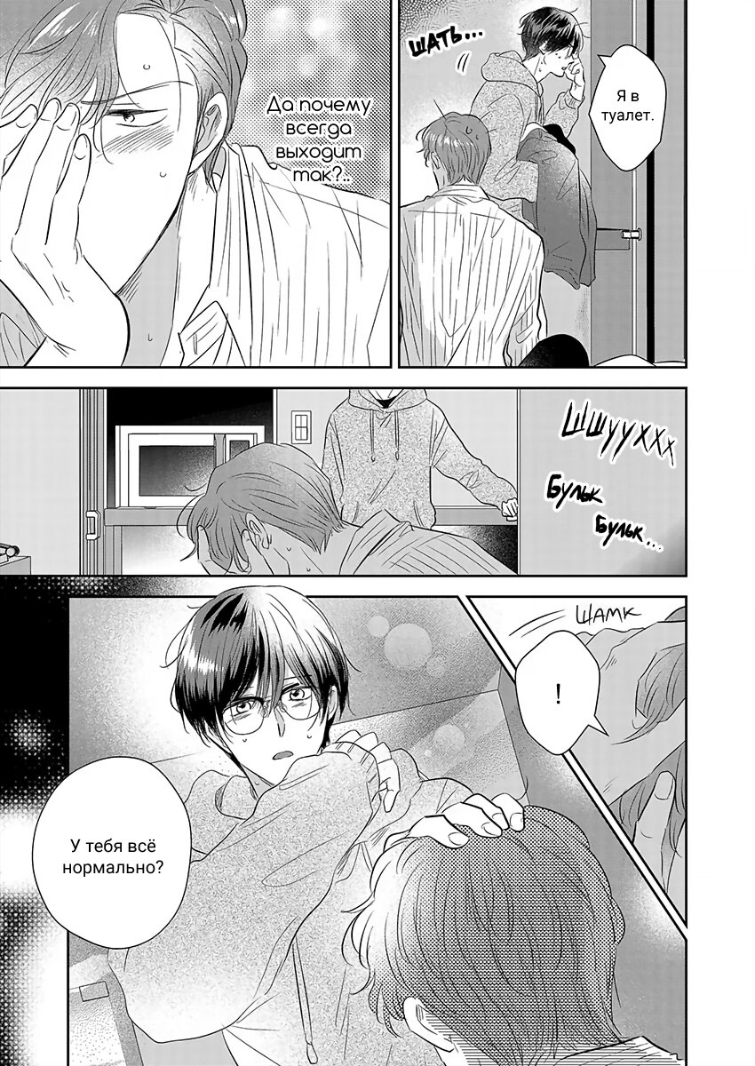 Манга Подозрительно привлекательный Фуками-кун - Глава 5 Страница 19