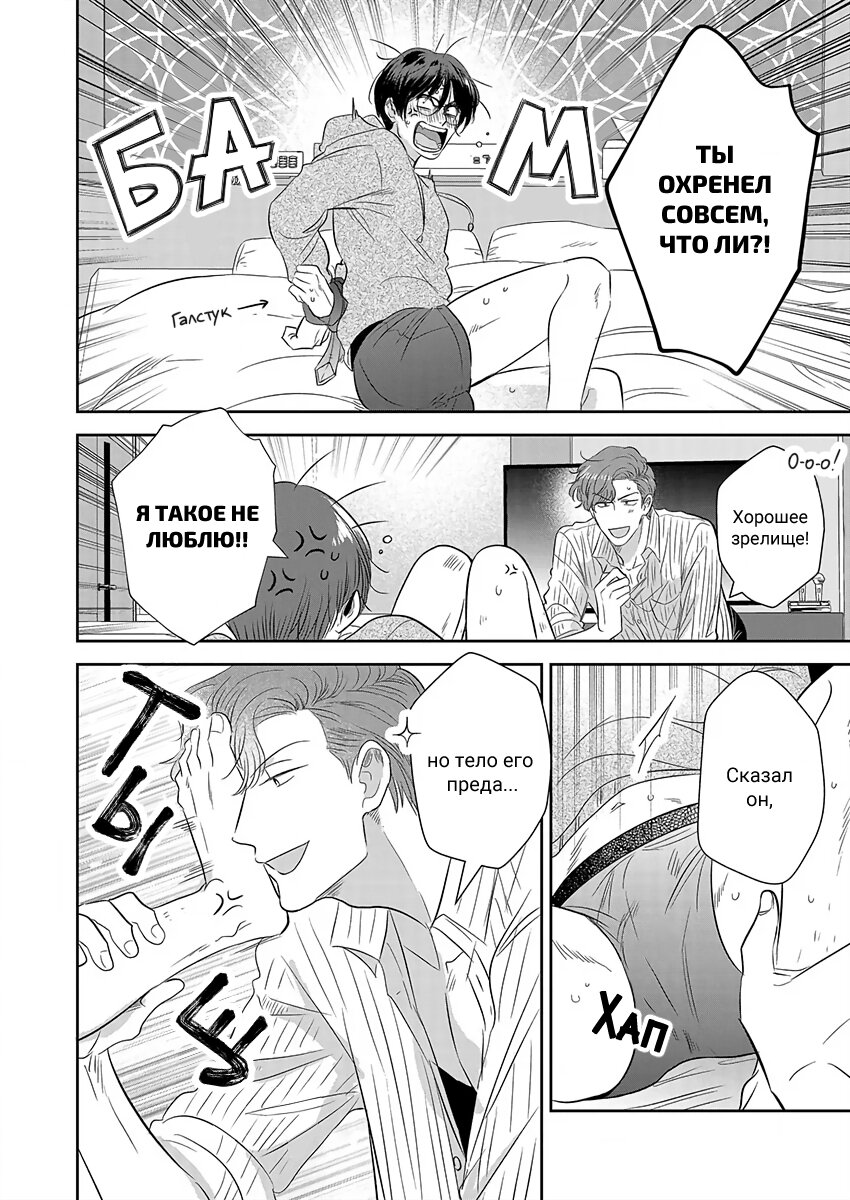 Манга Подозрительно привлекательный Фуками-кун - Глава 5 Страница 10