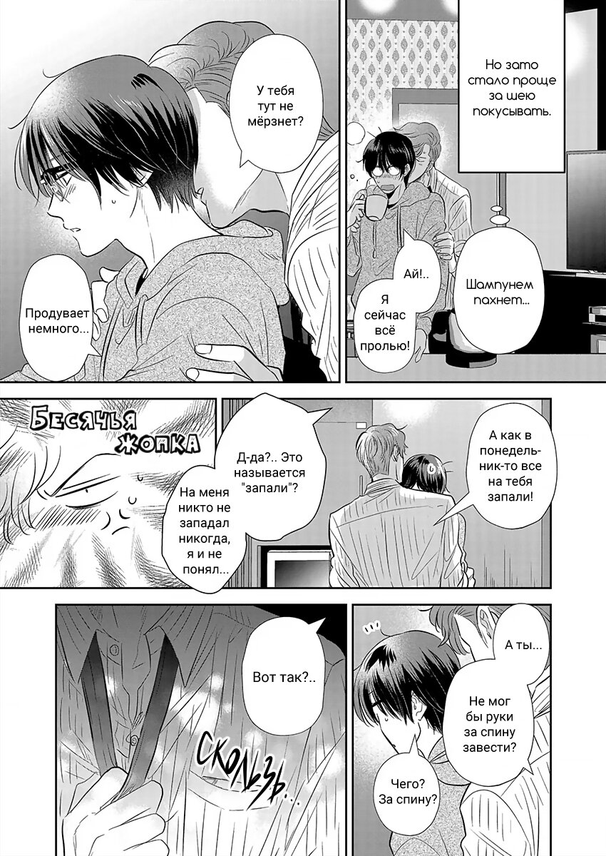 Манга Подозрительно привлекательный Фуками-кун - Глава 5 Страница 9